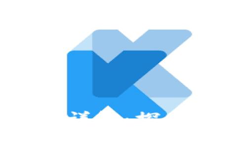 区块链的特点与用途详解：探索去中心化技术的未来