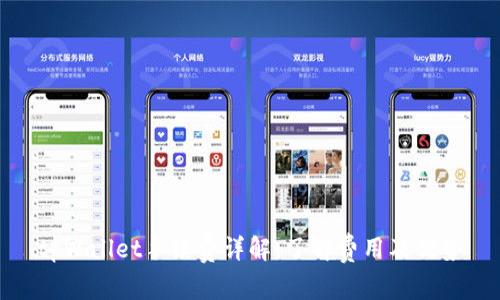 tpWallet手续费详解：了解费用及优势