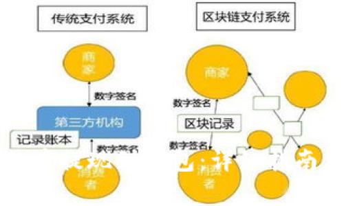 如何将比特币提现到钱包：详细指南与步骤解析