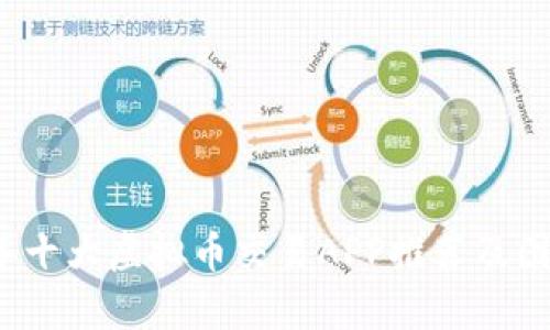 2023年十大虚拟币交易APP推荐及图标解析