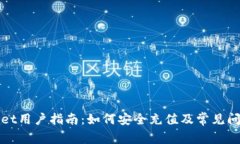 tpWallet用户指南：如何安全