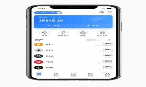 比特币钱包使用指南：创建、管理与交易的全流程