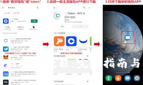 tpWallet电脑版安装教程：完整指南与常见问题解析