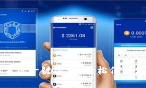 tpWallet换手机一键迁移：轻松保留您的数字资产