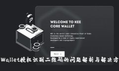 tpWallet授权识别二维码的问