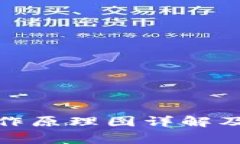 加密钱包的工作原理图详