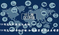 TP钱包DSC是什么币种TP钱包
