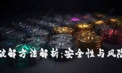 比特币钱包破解方法解析