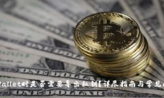卸载tpWallet时是否需要导出私钥？详尽指南与常见