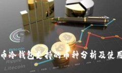 瑞波币冷钱包支持的币种