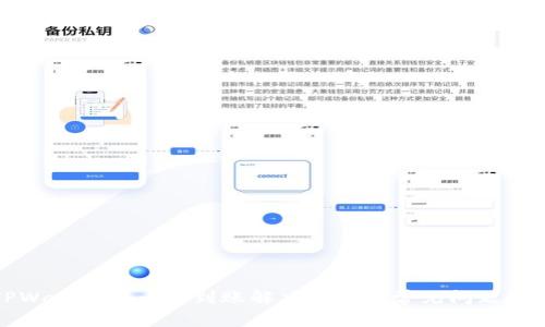 TPWallet提币未到账解决方案与常见问题解析