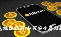 brUSDT (ERC20) 钱包地址指南