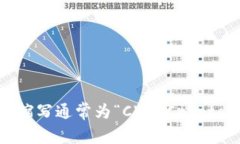 加密货币钱包的英文缩写