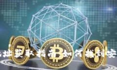 中国比特币钱包地址获取