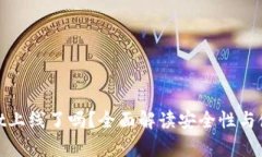 tpWallet上线了吗？全面解读