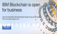 区块链搜索价值解析：理