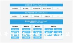 全面解析区块链账号与钱