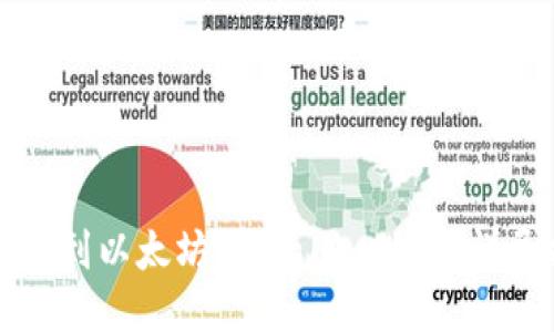 如何找到以太坊TPWallet地址：详尽指南