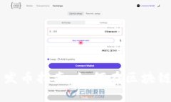 以太坊钱包的升级与发币