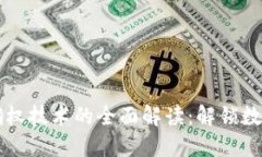 区块链数字确权技术的全