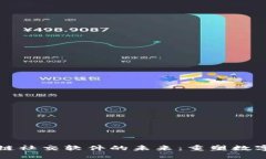 探索区块链社交软件的未