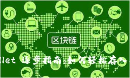 tpWallet 逐步指南：如何轻松存入狗狗币