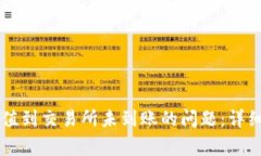 如何解决tpWallet充值到交易所未到账的问题：详细
