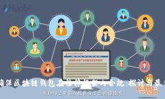 如何确保区块链钱包在法律框架内合规：探讨与