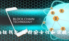 探索最佳区块链钱包：选