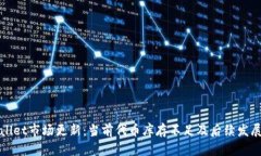 tpWallet市场更新：当前代币库存不足及后续发展分