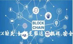 比特派钱包中的TRX缺失：