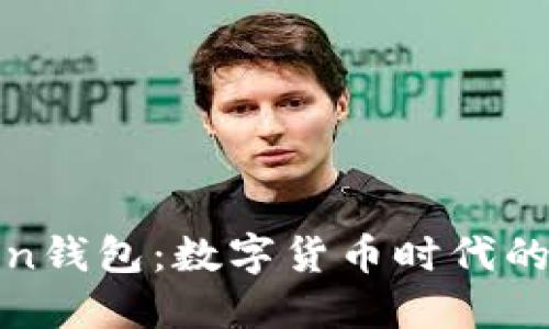 杭州Token钱包：数字货币时代的智能选择