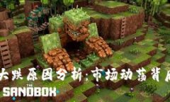 区块链今日大跌原因分析