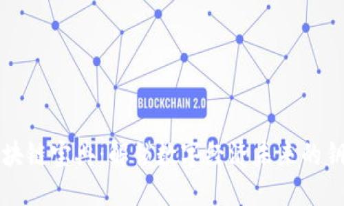 区块链宝典：解锁数字经济未来的钥匙