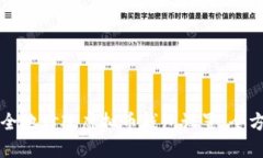 如何安全地修改虚拟币钱包设置：全方位指南