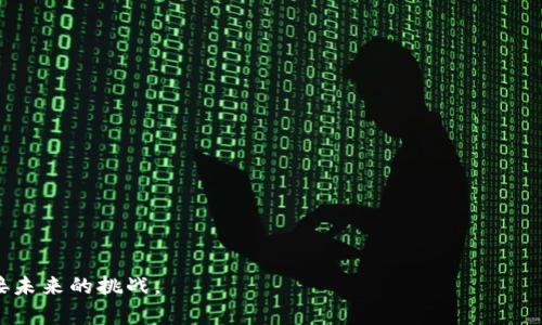   区块链支付钱包开发价格揭秘：如何选择合适的开发商？ / 
 guanjianci 区块链支付, 钱包开发, 开发价格, 区块链技术 /guanjianci 

引言：区块链支付钱包的崛起
随着科技的迅猛发展，区块链技术逐渐走入大众视野，尤其是在支付领域，区块链支付钱包越来越受到企业和个人的青睐。特别是在金融科技行业，区块链支付的钱包不仅提供了便捷的交易体验，更以其去中心化、匿名性和安全性，吸引了大量用户的关注。但是，在选择进行区块链支付钱包开发时，很多人都会问：“开发价格到底是多少？”

区块链支付钱包的定义与功能
在深入区块链支付钱包开发的价格之前，让我们先了解一下什么是区块链支付钱包。简单来说，区块链支付钱包是一个数字钱包，用于存储、发送和接收基于区块链技术的数字货币。与传统的银行账户不同，它避免了中心化的管理，提供了更高的隐私保护和安全性。

区块链支付钱包的基本功能包括：
ul
    li资金存储：安全地存储各种加密货币。/li
    li交易功能：支持快速、实时的数字资产交易。/li
    li安全性：使用多重认证和加密技术保护用户资金。/li
    li用户界面：友好的用户界面，方便用户操作。/li
/ul

影响区块链支付钱包开发价格的因素
谈到价格，我们无法忽视影响区块链支付钱包开发成本的多种因素。在这里，我将列出一些主要的方面：

h41. 功能需求/h4
一个区块链支付钱包的功能越丰富，开发的难度和成本也就越高。例如，如果钱包只需要基本的存储和转账功能，开发成本会相对较低；而若要添加多签名功能、DApp支持、涉及多种加密货币的兑换等，价格自然会水涨船高。“羊毛出在羊身上”，功能越复杂，开发实现的技术成本就越高。

h42. 平台选择/h4
开发商可能会为不同的平台（如iOS、Android、Web等）制定不同的开发策略和价格。如果开发一款支持多平台的钱包，则需要耗费更多的资源和时间。想要节省成本，可以考虑先开发一款Web版，待用户反馈积累后，再考虑移动端的开发。“不怕一万，就怕万一”，先试水再展开可能是比较明智的选择。

h43. 开发团队的技术水平/h4
选择一个经验丰富的开发团队是至关重要的。高水平的开发者或团队能够保证产品的安全性和性能，但他们的收费也相对较高。在选择时，可以关注开发团队过去的案例和客户反馈，也可以主动与开发人员沟通，以了解他们的技术能力和开发流程。正所谓“人如其名”，专业的团队值得信赖。

h44. 项目周期/h4
开发周期的长短直接影响到项目的总成本。一般来说，开发周期越长，人工成本越高。如果选择快速开发的方案，可能会影响质量。因此，在项目初期阶段，可以制定合理的时间预算，确保在时间与质量之间找到平衡。古语云：“急功近利，必有所失。”时间管理也是开发过程中的一个重要因素。

区块链支付钱包的市场价格范围
根据以上因素，区块链支付钱包的开发价格在市场上差异颇大。一般而言，基础款的区块链支付钱包开发价格可能在几千到几万美元之间，而功能丰富、支持多平台的高级版本可能需要几十万美元。特别是在欧美，开发成本普遍较高，相比之下，东南亚市场的价格相对更具竞争力。

当然，“一分钱一分货”，在选择开发商时，单纯追求低价可能会导致后续的麻烦，因此一定要从多个维度进行分析和比较，确保在价格与品质之间找到适合自己的解决方案。

选择合适的开发商
在决定开发区块链支付钱包后，选择合适的开发商是成功的关键。以下是一些选择开发商的建议：

h41. 查阅开发商的资历与案例/h4
查看开发商的官网，了解他们过往的项目经验及客户反馈，确保其在区块链开发领域具有一定的声誉和经验。“百闻不如一见”，通过探索其他客户的评价，可以帮助你做出明智的决策。

h42. 明确沟通项目需求/h4
在选择开发商之前，确保你清楚自己的需求与预算。这不仅帮助开发商准确估算价格，也能提高项目成功的概率。“说得清，做得明”，要与开发商保持良好的沟通。

h43. 签署详细的合同/h4
确保签署包含项目范围、时间节点、付款方式及售后支持等条款的合同，以保护双方的权益。“千里之行，始于足下”，合同的细节将决定项目的成败。

结论：区块链支付钱包开发的未来
随着区块链技术的不断演进，支付钱包的功能和使用方式将更加多样化，未来的市场将更加广阔。无论是在开发价格还是功能需求方面，保持灵活和适应变化都是成功的关键。总而言之，选择合适的开发商、合理控制项目成本，以及在技术与需求之间找到平衡，都是确保区块链支付钱包开发成功的重要保障。“老话说得好，顺风顺水，事半功倍”。让我们一起拥抱这一充满机遇的行业吧！

附录：常见问题解答
h41. 开发区块链支付钱包需要多久？/h4
开发周期通常为3到6个月，具体时间依赖于钱包的功能复杂性及开发团队的效率。

h42. 开发一个钱包的平均费用大约是多少？/h4
基础款的开发费用一般为1万到5万美元，高级功能的钱包可能需要10万美元以上。

h43. 区块链支付钱包的安全性如何保障？/h4
通常通过多重签名、两步验证、冷储存等技术来保障钱包的安全性。

h44. 如何选择合适的开发公司？/h4
可以通过查阅其过往案例、百度资料以及了解其市场声誉等多种方式进行选择。

通过阅读本文，你应该对区块链支付钱包的开发价格及其相关因素有了更深入的了解。在这个快速发展的科技领域，保持学习和探索的心态，将帮助你抓住更多机会，迎接未来的挑战。