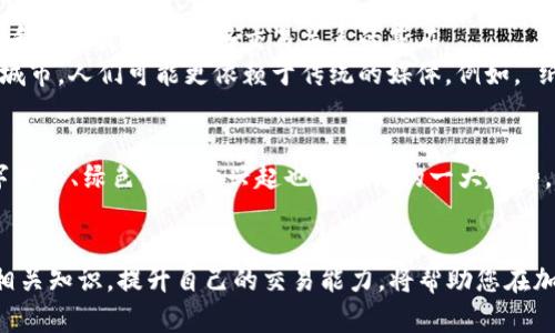    如何在Token钱包中安全卖币？ / 
 guanjianci  Token钱包, 卖币, 加密货币, 数字资产 /guanjianci 

一、引言：加密货币市场的新风潮
近年来，加密货币如比特币、以太坊等迅速崛起，成为投资者热衷的金矿。伴随这一潮流，Token钱包的使用逐渐成为每位数字资产持有者的必备工具。Token钱包不仅让用户轻松管理自己的数字资产，更是进行买卖、交易的便利平台。那么，如何在Token钱包中安全地卖币，成为了每个用户需要关注的问题。

二、Token钱包简介
Token钱包是一种专门用于存储、管理和交易加密货币的数字钱包。它的功能多样，不仅支持多种数字资产的存储，还能为用户提供交易和兑换服务。不同于传统的银行业务，Token钱包让用户可以随时随地管理自己的资产，实现“即刻到账”的便捷体验。

三、为什么选择Token钱包卖币？
选择Token钱包进行卖币有以下几个优点：
ul
listrong安全性高：/strongToken钱包通常采用多重加密技术，保护用户的资产不被盗取。/li
listrong交易速度快：/strong通过Token钱包卖币，用户可以实时完成交易，快速获取资金。/li
listrong操作简单：/strong即使是初学者也能轻松上手，完成卖币流程。/li
listrong费用透明：/strongToken钱包通常会提前展示交易费用，避免隐性收费。/li
/ul

四、在Token钱包中卖币的步骤
下面，我们将详细介绍在Token钱包中卖币的具体步骤。

h41. 注册并登录Token钱包/h4
首先，用户需要在Token钱包平台注册账户， 完成身份验证后，才能进行后续操作。务必确保使用强密码，并开启双因素认证，以增强安全性。

h42. 找到账户中的数字资产/h4
登录后，用户可以在钱包页面找到自己持有的数字资产。如果还未充值，可以通过绑定银行卡或信用卡，将法币转入Token钱包。

h43. 选择要卖出的币种/h4
在资产页面中，选择你希望售出的数字货币（如比特币、以太坊等），点击“卖出”按钮。

h44. 输入卖出金额/h4
输入你希望卖出的金额，系统会自动计算出可以获得的法币金额。同时，用户也可以选择全额卖出。

h45. 确认交易信息/h4
在确认页面，检查卖出数量、手续费等信息，确保无误后，点击“确认交易”。这时，钱包会处理你的请求，并将法币转入你的账户。

h46. 提现至银行账户/h4
达成交易后，用户可以选择将法币提现至自己的银行账户。记得提前设置好提现的银行信息，以便顺利到账。

五、卖币时需要注意的事项
在Token钱包卖币并不是一件简单的事情，用户在操作时需要注意以下几点：
ul
listrong市场波动：/strong加密货币市场价格波动剧烈，建议及时关注市场动态，选择合适的时机进行卖出。/li
listrong了解费用结构：/strong卖币时需仔细了解可能产生的手续费，以免影响收益。/li
listrong小心骗局：/strong在进行任何交易前，确保对方的信任度，谨防上当受骗。/li
listrong安全第一：/strong在公共场合使用Token钱包时，切勿暴露个人账户信息，确保钱包的安全。/li
/ul

六、本地化特色与文化关联
在中国的传统文化中，“一日之计在于晨”，这是强调早晨的重要性。同样，在卖币时，选择一个合适的时机至关重要。同时，“买卖不成仁义在”，在与他人进行交易时，诚实和信任是建立良好交易关系的基石。
不同地区的用户在使用Token钱包时也会有各自的习惯。在大城市，例如北京或上海，用户可能更倾向于在支付宝或微信等APP中阅读与加密货币相关的资讯，而在小城市，人们可能更依赖于传统的媒体。例如，“纸媒”的存在在某些地方还是具有强大的影响力。

七、未来趋势与前景
随着技术的发展，Token钱包的功能将会不断加强，预计未来将融入更多先进的技术，例如人工智能、大数据分析等，从而为用户提供更加个性化的服务。同时，环保数字货币、绿色金融的兴起也是未来的一大趋势。

八、总结
通过上述内容，我们可以了解到Token钱包卖币的具体步骤及其注意事项。虽然过程简单，但要确保安全和灵活应对市场变化。在这个日新月异的数字货币时代，掌握相关知识，提升自己的交易能力，将帮助您在加密市场中立于不败之地。如同古语所言，“授人以鱼不如授人以渔”，希望您不仅能学会在Token钱包中操作，更能理解背后的市场机制，助您在未来的交易中游刃有余。