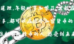   比特币数字钱包使用指南：轻松掌握比特币管理