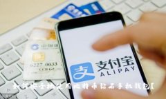 如何安全地使用比特币钻