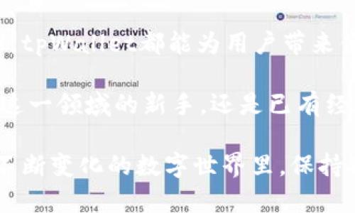 tpWallet：探索数字资产管理的多样化功能与应用场景
keywordstpWallet, 数字资产, 应用, 钱包/keywords

引言：数字资产管理的新选择
在这个数字化飞速发展的时代，钱包的概念已经从传统的纸币和硬币逐渐转向数字资产的存储和管理。tpWallet作为一款新兴的数字资产管理工具，正是在这一浪潮中应运而生。它不仅支持多种币种的存储，还提供了一系列创新的功能与应用场景，旨在为用户创造更便捷、高效的数字资产体验。

1. tpWallet的基本结构与功能
tpWallet为用户提供了一个用户友好的界面，允许用户轻松地添加、管理和转移他们的数字资产。其核心功能包括：
ul
    listrong多币种支持：/strongtpWallet支持多种主流数字货币，如比特币、以太坊等，用户可以在同一个平台上管理多种资产。/li
    listrong安全性：/strongtpWallet采用先进的加密技术和双重身份验证，确保用户的资产安全。/li
    listrong实时行情查看：/strong用户可以实时查看市场行情，以便做出更为明智的交易决策。/li
    listrong简单易用的转账功能：/strong只需输入对方钱包地址，即可轻松完成数字资产的转移。/li
/ul

2. tpWallet中的应用场景
tpWallet并不仅仅是一个数字钱包，它还融入了多样化的应用场景。这些场景使得用户的体验更加丰富，也为他们的投资决策提供了实用的工具。以下是一些主要的应用场景：

h42.1 个人资产管理/h4
tpWallet为用户提供了一个全面的个人资产管理工具。用户可以将所有数字资产集中管理，轻松查看每种资产的持有量和市场价值。这种一站式管理让用户能够清晰地了解自己的资产状况，方便制定投资策略。

h42.2 交易与投资/h4
tpWallet支持实时交易功能，用户可以通过该平台快速买入或卖出各种数字货币。此外，tpWallet还提供了一些投资工具和资源，帮助用户更好地理解市场趋势，提升投资决策的科学性。

h42.3 社交分享与互动/h4
tpWallet鼓励用户之间的互动，用户可以通过平台分享自己的交易策略、市场心得等。这种社交功能不仅增强了用户之间的连接，也为用户提供了更多的获取信息和灵感的途径。

h42.4 教育与学习/h4
tpWallet内置了教育模块，提供有关数字货币的丰富文献和教程。这对于新手用户尤其重要，帮助他们更好地理解数字资产的风险和机会，加速学习进程，提升投资信心。

3. 安全性与隐私保护
随着数字资产交易的频繁，安全性已经成为用户最关注的问题之一。tpWallet在安全性方面采取了多重措施：
ul
    listrong数据加密：/strongtpWallet采用先进的加密技术，确保用户数据在传输和存储过程中的安全。/li
    listrong双重身份验证：/strongtpWallet要求用户在进行重要操作（如转账）时进行双重身份验证，进一步提升安全性。/li
    listrong个人隐私保护：/strongtpWallet遵循严格的隐私政策，用户的个人信息不会被分享或出售。/li
/ul

4. 如何快速上手tpWallet
对于新用户而言，快速上手tpWallet是非常重要的。以下是一些简单的步骤，帮助用户轻松入门：
ol
    listrong下载安装：/strong用户可以通过应用商店或官方网站下载tpWallet的应用程序。/li
    listrong注册账户：/strong根据提示创建一个新账户，用户需要提供一些基本信息。/li
    listrong设置安全信息：/strong为了保护账户安全，用户需要设置安全密码和开启双重身份验证。/li
    listrong添加资产：/strong添加你希望管理的数字货币，并进行少量的交易以熟悉操作流程。/li
    listrong参与教育模块：/strong利用tpWallet提供的教育资源，学习更多关于数字资产的知识。/li
/ol

5. 未来的发展方向
tpWallet的开发团队正在不断努力提升产品体验，并引入更多前沿技术。未来可能会有以下几方面的进展：
ul
    listrong更多币种支持：/strong随着新数字货币的出现，tpWallet可能会扩展为支持更多资产。/li
    listrong智能合约集成：/strongtpWallet可能会整合智能合约功能，让用户能够更灵活地进行交易和投资。/li
    listrong更强的社交功能：/strong随着用户基数的增加，tpWallet或许会引入更多社交功能，进一步促进用户之间的互动。/li
/ul

结论：数字资产管理的新前景
tpWallet凭借其多种功能、良好的用户体验以及安全性，为用户提供了一个强大的数字资产管理工具。无论是个人投资，还是资产管理，tpWallet都能为用户带来便捷与效率。随着数字经济的不断发展，tpWallet将继续适应市场变化，推出更多创新功能，让用户在数字资产的海洋中游刃有余。

在这个技术迅速发展的时代，能够善用像tpWallet这样的工具，将使你在投资与管理数字资产的旅程中更加轻松愉快。无论你是初入这一领域的新手，还是已有经验的投资者，tpWallet都能提供值得信赖的支持，助你在这一新兴市场中立足。

最后，建议每位用户在使用tpWallet时，始终保持对市场的警觉，不断学习和更新自己的知识，以便在数字货币的波动中游刃有余。在不断变化的数字世界里，保持敏感与适应力，才是维护自己资产安全和增长的有效措施。