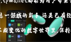 tpWallet：探索数字资产管理的多样化功能与应用场