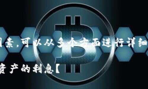 关于加密货币钱包提供的利息及其影响因素，可以从多个方面进行详细探讨。以下是一个可能的以及相关关键词：

加密货币钱包年利率揭密：如何赚取数字资产的利息？