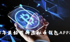 全面解析：2023年最好用的