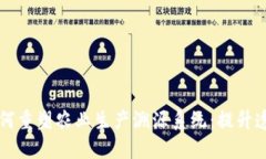区块链技术如何重塑农业