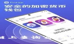如何在以太坊区块链上查