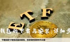掌握数字货币钱包的下载