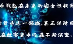   探索加密货币钱包的ES