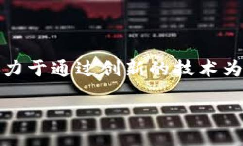 tpWallet是由TP集团创建的一款多链数字资产钱包，旨在为用户提供安全、高效和便捷的数字资产管理服务。TP集团成立于2018年，专注于区块链技术的研究与应用，致力于通过创新的技术为用户带来更好的数字资产体验。tpWallet不仅支持多种主流数字货币，还集成了去中心化交易所（DEX）、NFT市场等功能，旨在为用户打造一个全面的数字资产生态系统。

如果您想了解更多关于tpWallet的具体功能、特点、使用场景或其在区块链领域的影响，请告诉我！