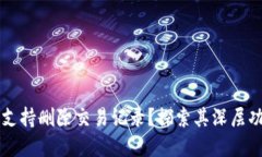 tpWallet是否支持删除交易记