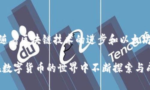   使用tpWallet在以太坊链购买加密货币的到账时间详解 / 
 guanjianci tpWallet, 以太坊, 买币, 到账时间 /guanjianci 

引言：数字货币交易的快速与便捷
在当今数字货币交易日益流行的时代，用户希望能够快速、便捷地进行加密货币的购买和交易。以太坊作为市值较高的数字货币平台之一，其交易效率和到账时间是用户选择交易工具时的重要考量。tpWallet作为一款用户友好的数字货币钱包，为以太坊链用户提供了简化的交易体验。那么，通过tpWallet在以太坊链上购买加密货币后，资金的到账时间又是怎样的呢？

tpWallet的基本功能简介
tpWallet作为一款多功能的数字货币钱包，不仅支持以太坊，还兼容多种主流加密货币。其核心功能包括安全存储、便捷交易、实时行情查询等。用户可以通过tpWallet在短时间内完成买币、卖币和转账等操作。值得一提的是，tpWallet的界面设计简洁易懂，即使是初次接触数字货币的用户也能迅速上手。

以太坊链的交易机制
在探讨到账时间之前，了解以太坊链的交易机制至关重要。以太坊是一种基于区块链的去中心化平台，其交易通过智能合约实现。用户在tpWallet上进行交易时，实际上是在向以太坊网络提交交易请求。这一过程涉及以下几个步骤：
ul
    listrong发起交易：/strong用户在tpWallet中输入购买金额并确认交易后，钱包会生成一个交易请求。/li
    listrong交易验证：/strong以太坊网络会通过矿工对交易进行验证，确保用户的账户中有足够的余额进行交易。/li
    listrong打包上链：/strong经过验证的交易会被打包到区块中，并记录在以太坊区块链上。/li
/ul

影响到账时间的因素
那么，到账时间受到哪些因素的影响呢？一般来说，以下几个方面会直接影响资金到账的速度：
ul
    listrong网络拥堵：/strong在以太坊网络使用高峰期，交易的确认时间可能会延长。用户在选择交易时间时，应考虑网络拥堵的可能性。/li
    listrong矿工费用：/strong交易时设置的矿工费用（Gas费）越高，矿工优先处理该交易的可能性越大，从而加快到账时间。/li
    listrong确认次数：/strong虽然交易一旦被矿工确认后就会进入用户的账户，但某些情况下，用户可能需要等待多个确认块，以增强交易是否安全的信任度。/li
/ul

tpWallet购买加密货币的流程
使用tpWallet购买加密货币的流程相对简单，用户只需按照以下几个步骤进行操作：
ol
    listrong下载安装tpWallet：/strong首先，用户需在官方网站或应用市场下载并安装tpWallet。/li
    listrong注册并创建钱包：/strong安装完成后，用户注册一个账户，并生成自己的钱包地址。/li
    listrong充值资金：/strong通过法币或其他加密货币向tpWallet充值，为即将进行的交易做好准备。/li
    listrong发起购买：/strong在钱包内选择要购买的加密货币，输入购买金额并确认交易。/li
    listrong等待到账：/strong完成交易后，用户需要稍等片刻，资金即可到账。/li
/ol

一般到账时间的预估
虽然多种因素可能影响到账时间，但通常情况下，通过tpWallet在以太坊链上购买加密货币的到账时间可以界定在以下范围：
ul
    listrong网络畅通时：/strong在网络流畅的情况下，资金通常会在1至5分钟内到账。/li
    listrong网络拥堵时：/strong若网络高峰，到账时间可能延长至10至20分钟，甚至更长。/li
/ul

如何交易体验
为了确保用户在tpWallet上的交易体验更加顺畅，用户可以考虑以下几点建议：
ul
    listrong选择合适的交易时间：/strong尽量在网络较为畅通的时段进行交易，例如非高峰时段。/li
    listrong合适的Gas费设置：/strong了解当前Gas费的市场行情，在交易时设置合理的矿工费用，以提高交易的处理速度。/li
    listrong使用区块链浏览器追踪交易状态：/strong通过以太坊区块链浏览器，如Etherscan，用户可以实时追踪自己的交易状态，获取更多关于交易的实时信息。/li
/ul

结论：tpWallet在以太坊链交易的未来展望
总的来说，tpWallet为用户提供了便捷的以太坊链交易体验。虽然到账时间受到多种因素的影响，但通过合理的交易策略，用户可以在交易过程中获得更快的到账体验。随着区块链技术的进步和以太坊网络的不断，未来期待tpWallet能够在提升交易体验及到账速度方面，给用户带来更多的惊喜。

面对快速发展的数字货币市场，用户需要把握好交易的时机，选择合适的工具，以实现更高效的资产管理。愿每位用户都能在tpWallet的帮助下，顺利进行每一笔交易，在数字货币的世界中不断探索与成长。